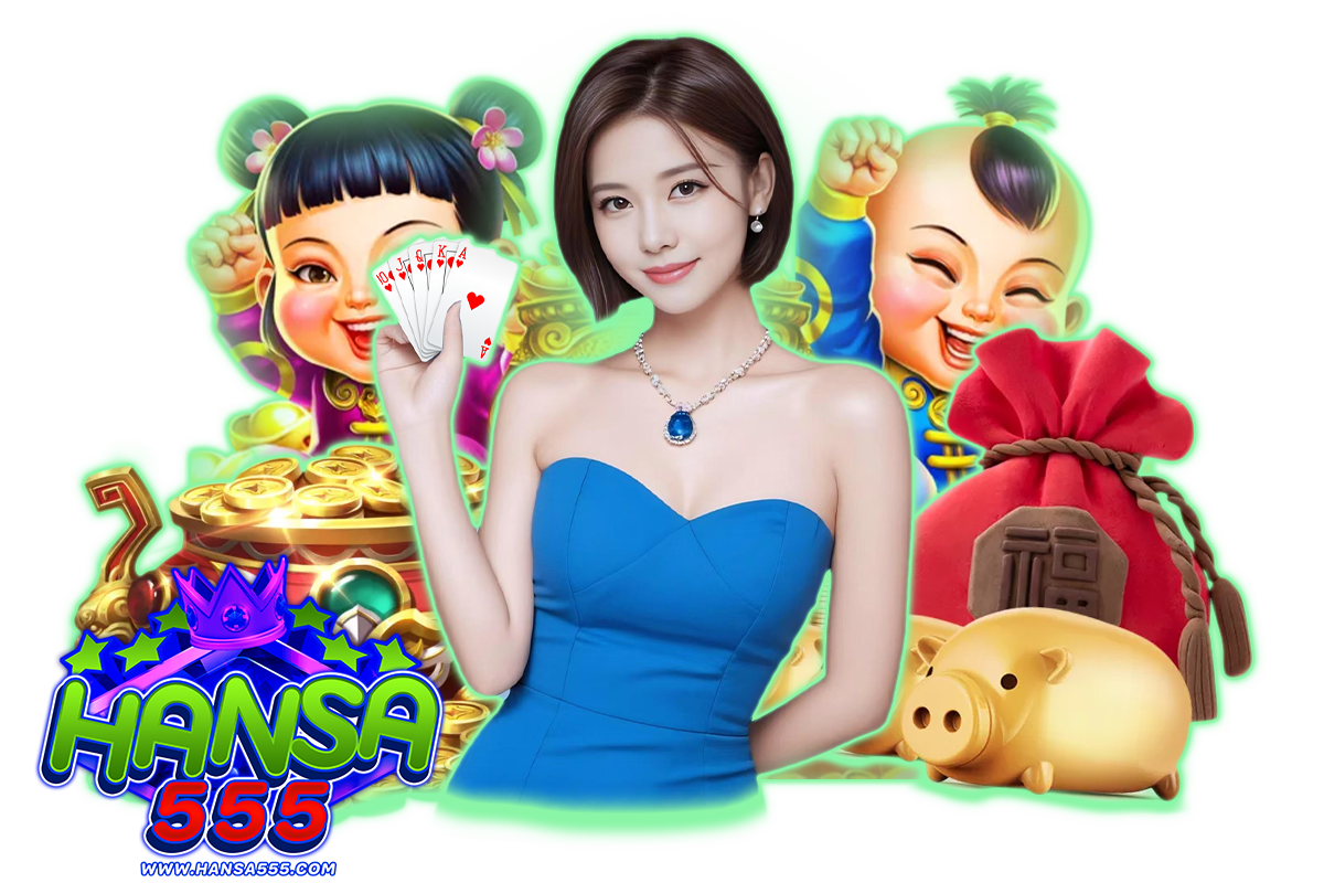 hansa555 แจกเครดิตฟรี